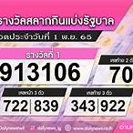 ตรวจลอตเตอรี่วันที่1พฤศจิกายน 2565